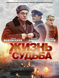 Жизнь, война и судьба Жизнь, война и судьба